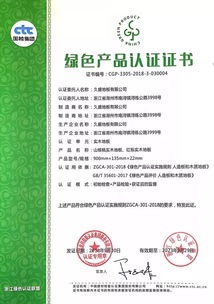 綠色先鋒再獲殊榮 久盛地板榮膺國家綠色供應鏈示范企業，成就三大國家級綠色認證大滿貫