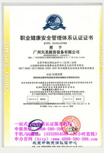 廣州OHSAS 18001認證服務 構建卓越的職業健康安全管理體系與貨物檢驗代理一體化解決方案